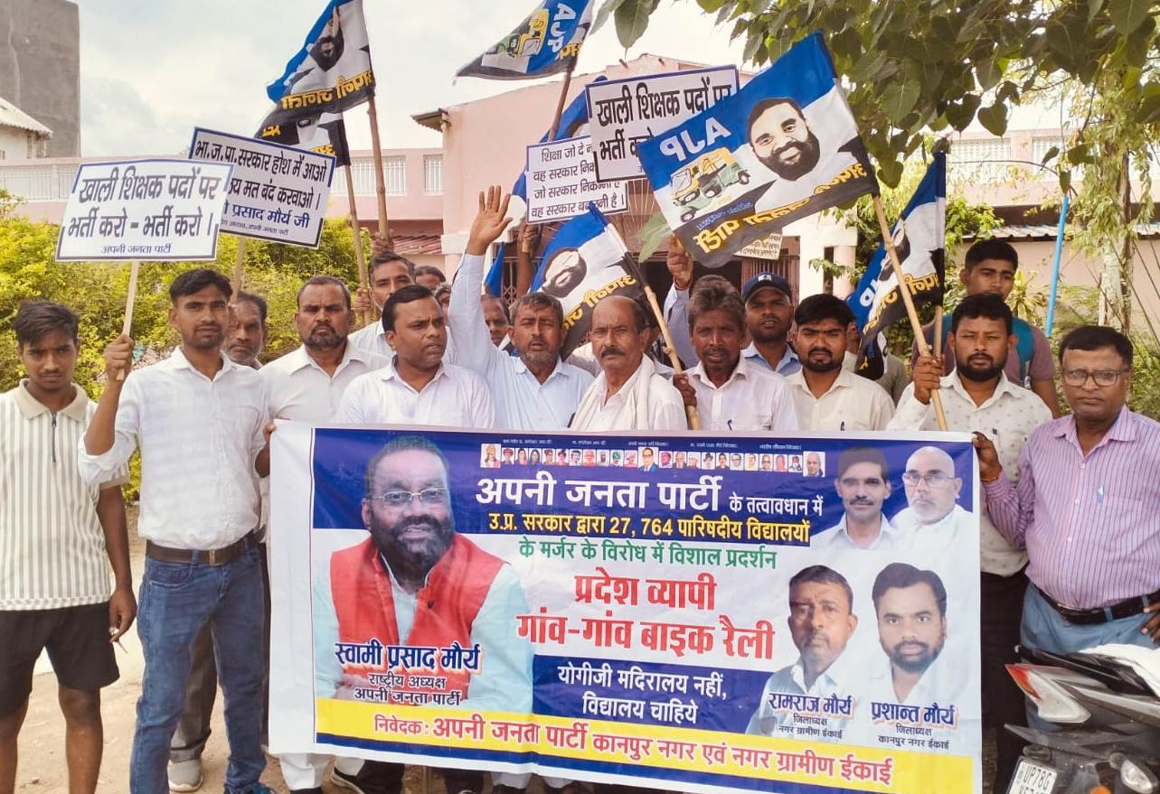 अपनी जनता पार्टी का कानपुर सरसौल में प्रदर्शन 