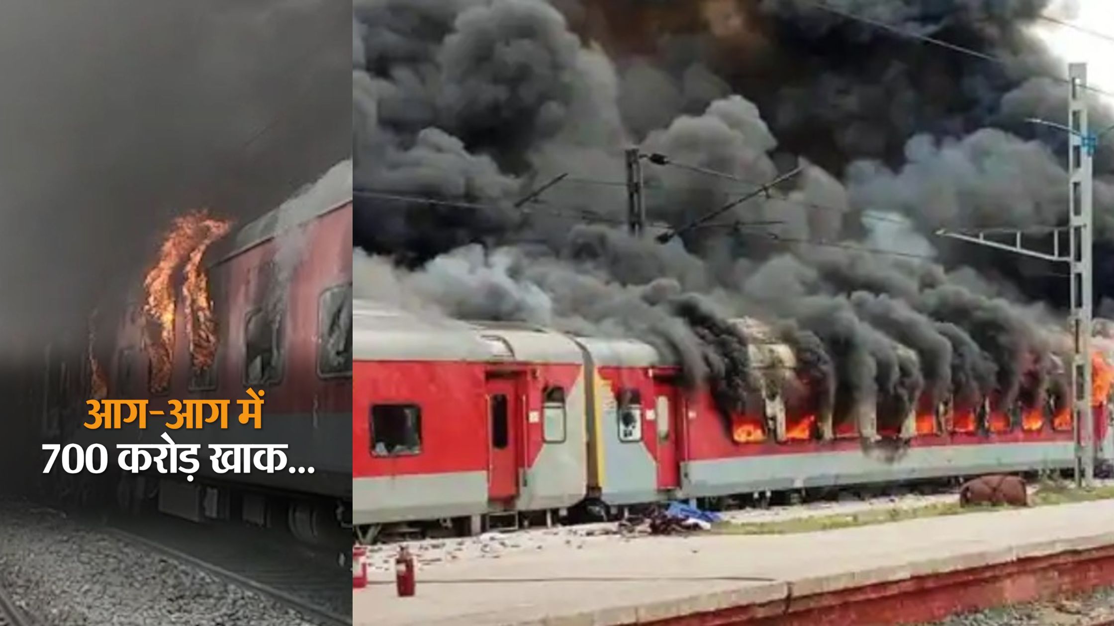 अग्निवीरों ने 4 दिनों में फूंके रेलवे के 700 करोड़ इतने में बिहार को मिल जाती 10 नई ट्रेन